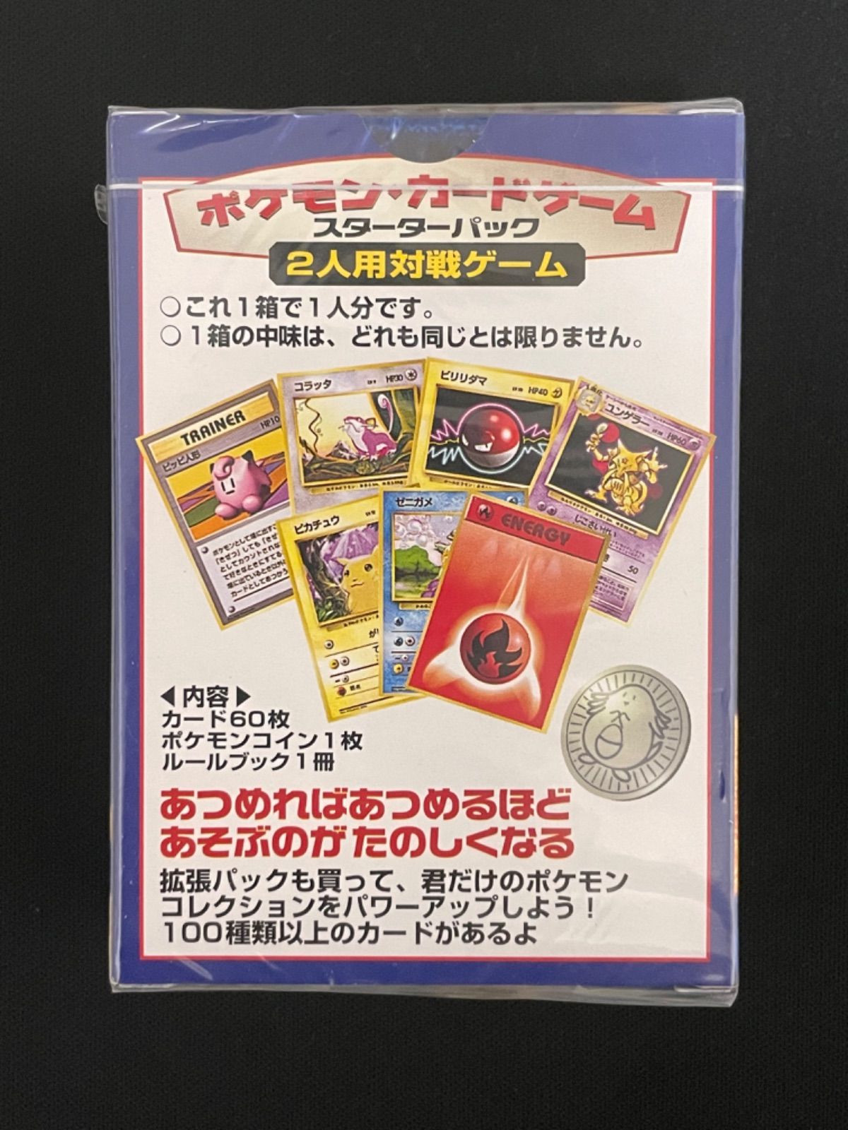 ポケモンカードゲーム 旧裏 拡張パック 初代 第一弾 スターターパック 未開封　シュリンク付　1996 104-0016