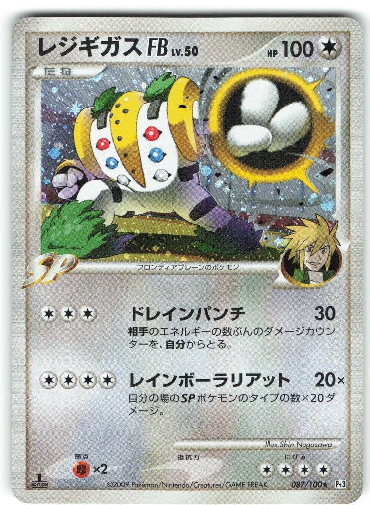 PSA10 レジギガスFB 1st フロンティアの鼓動 Pt3 ポケモンカード Pokemon DPt3 087/100 レジギガスFB(1stEDITION) ☆ - メルカリ