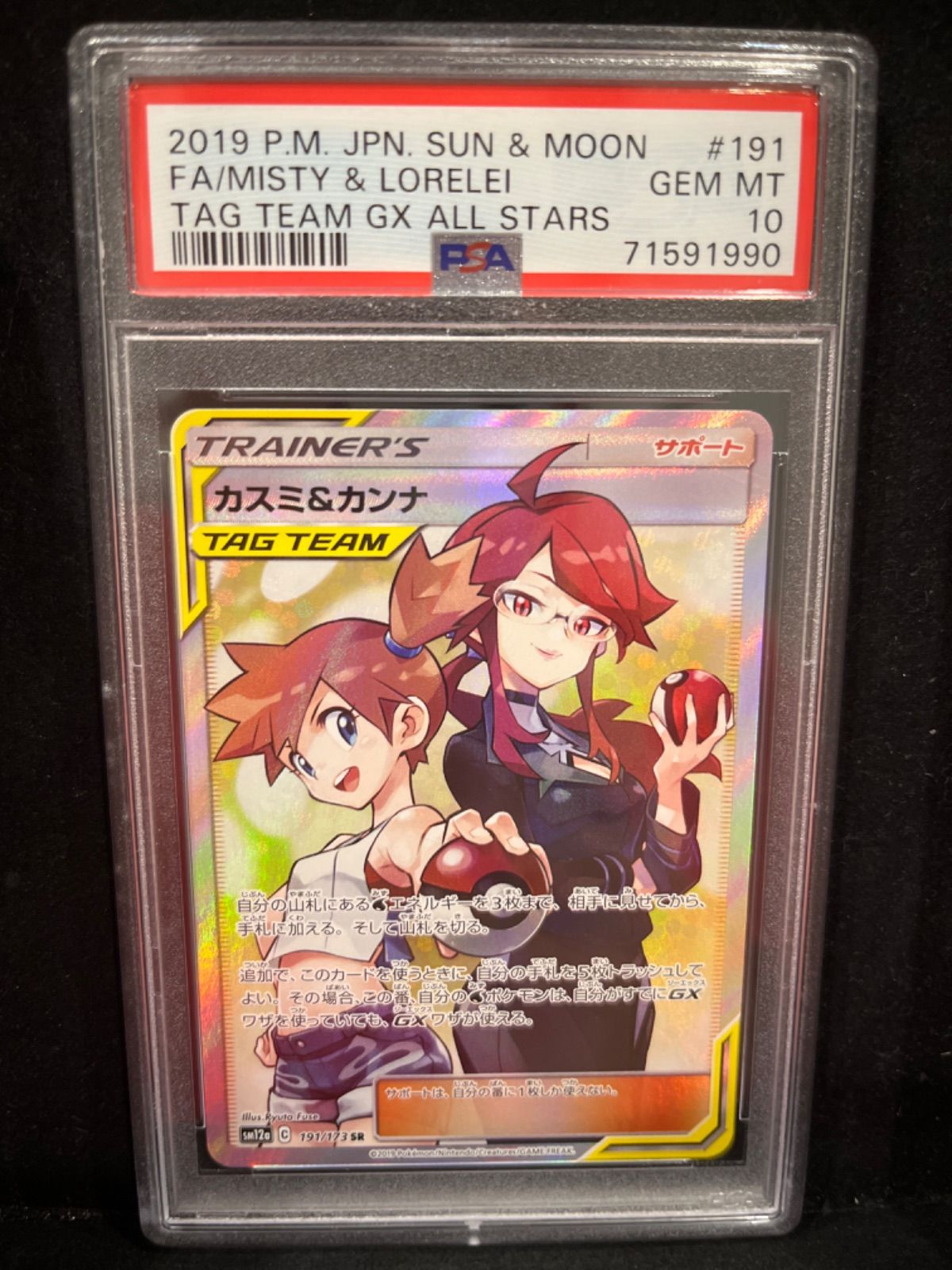 カスミ&カンナ SR SM12a (PSA10) カスミ&カンナ SR SM12a TAG TEAM GX psa10 buyon - メルカリ