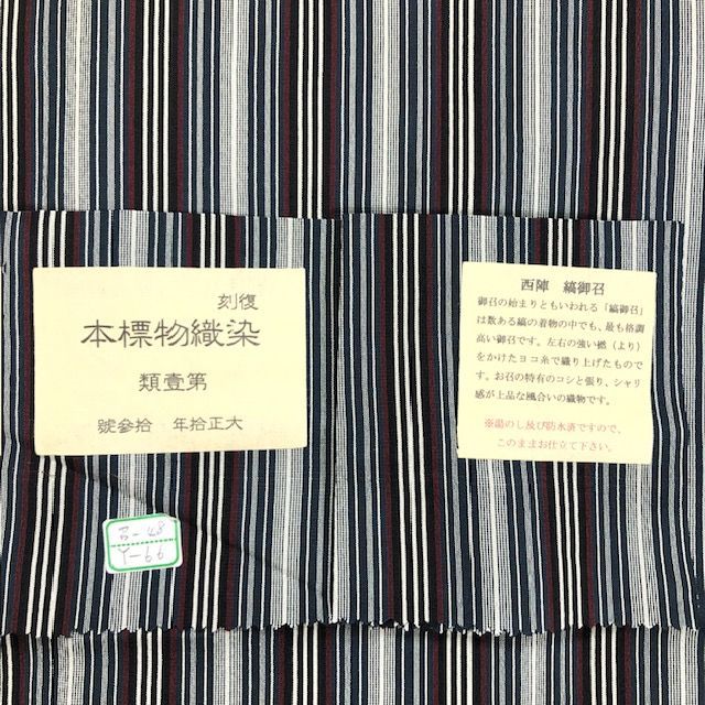 お召 御召機の匠 西陣織 糀織物株式会社 松川菱 40.5cm巾 正絹 反物 お召 御召機の匠 西陣織 糀織物株式会社 松川菱 40.5cm巾 正絹