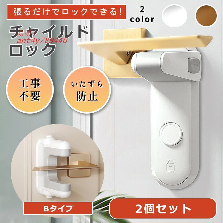 チャイルドロック 2個 セット ベビーガード ドア ストッパー 引き出し 赤ちゃん ドアロック セーフティロック 引き出しロック キャビネット ant4y789440