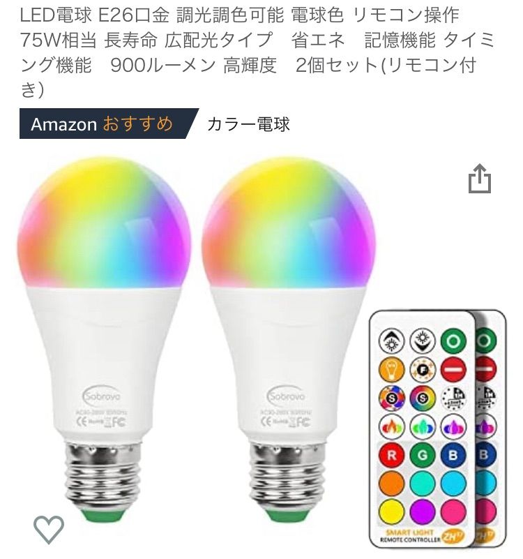 電球 LED 75W 2個セット 10色 - 蛍光灯・電球