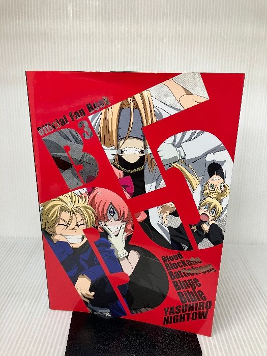 血界戦線 公式ファンブック B5 (愛蔵版コミックス) 集英社 内藤 泰弘