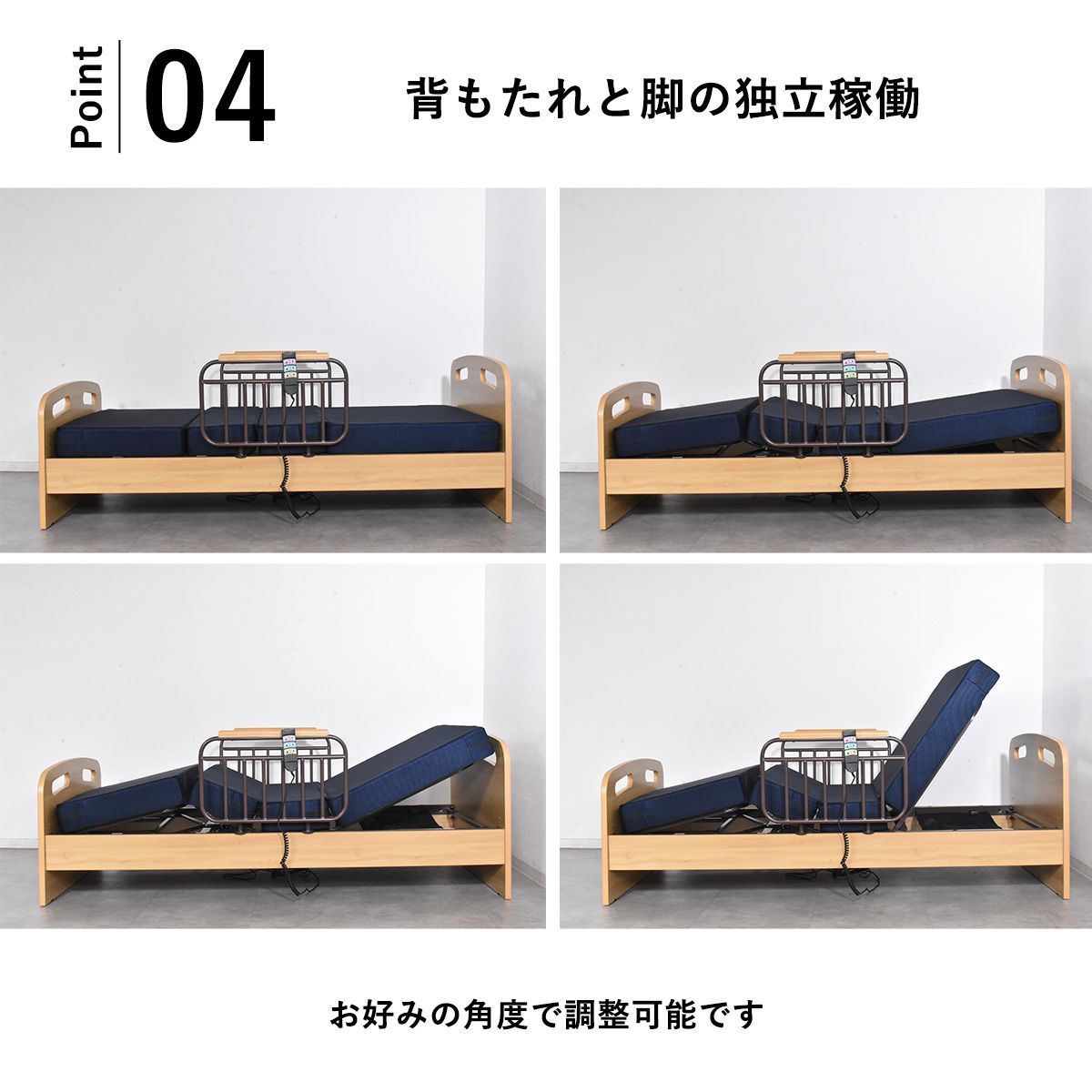 電動リクライニングベッド