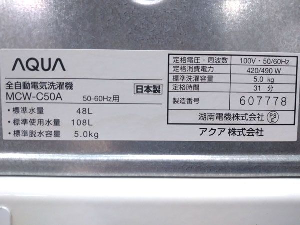 AQUA/アクア 5kg コイン式全自動洗濯機 ※No.5※ MCW-C50A - メルカリ