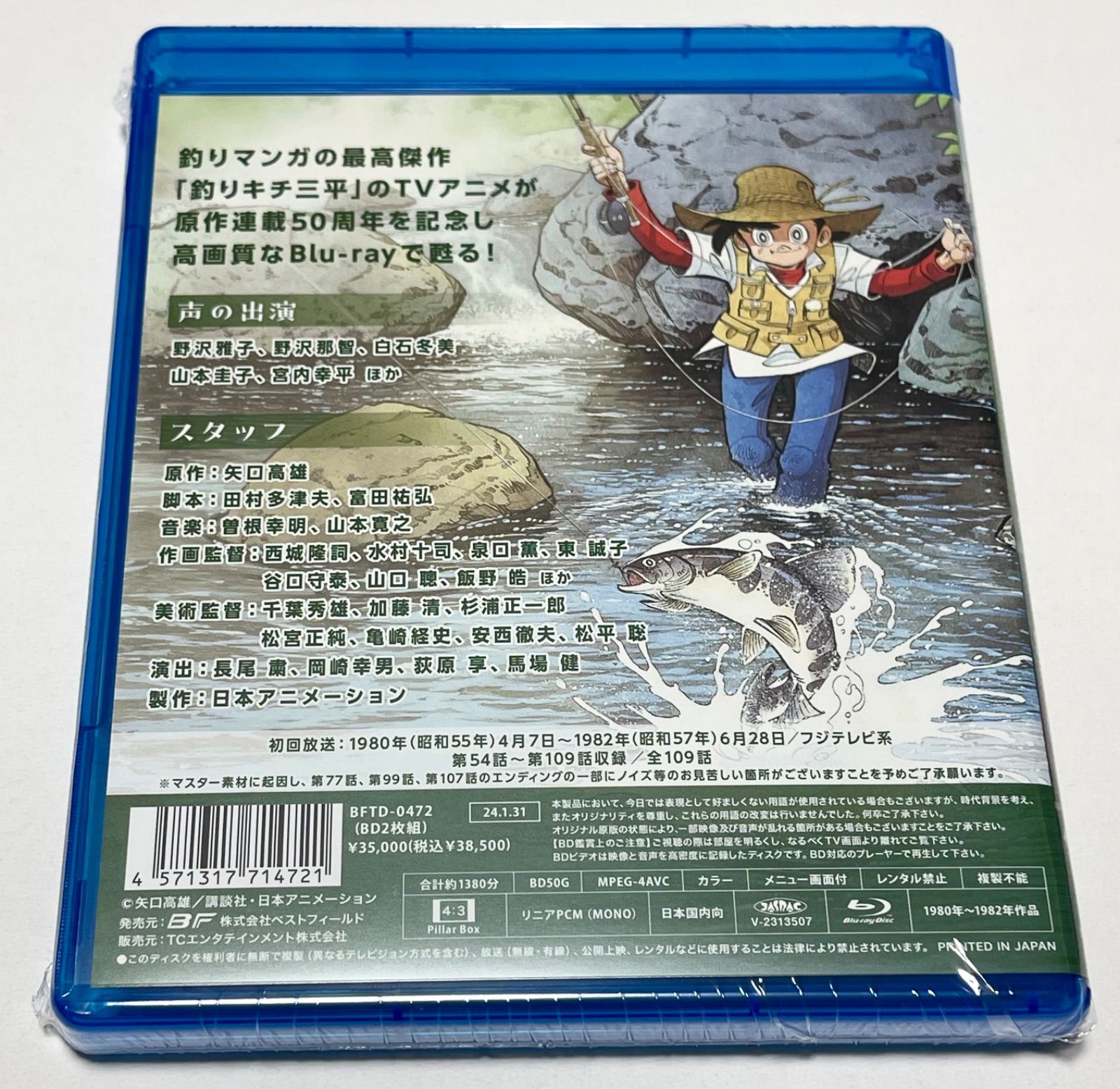 釣りキチ三平 Blu-ray Vol.1、2のセット