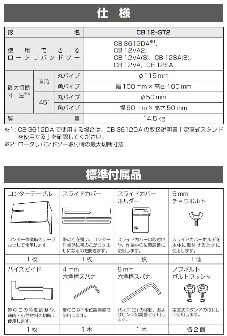 ロータリーバンドソー用 定置式スタンド