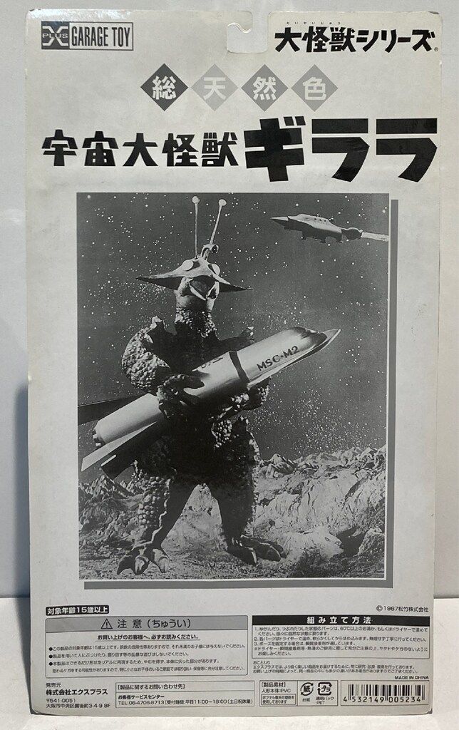 エクスプラス 大怪獣シリーズ ギララ 希少 エクスプラス 大怪獣