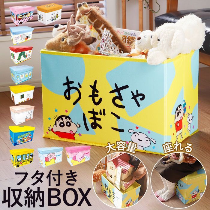 ストレージボックス 座れる 収納ボックス おもちゃ箱 キャラクター グッズ クレヨンしんちゃん はらぺこあおむし ストレージボックス かわいい キッズルーム 子供部屋 キッズ こども 子ど
