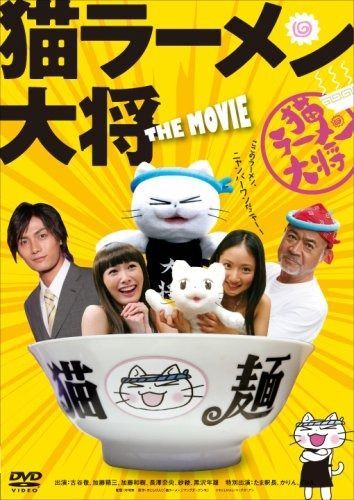 猫ラーメン大将 通常版 DVD