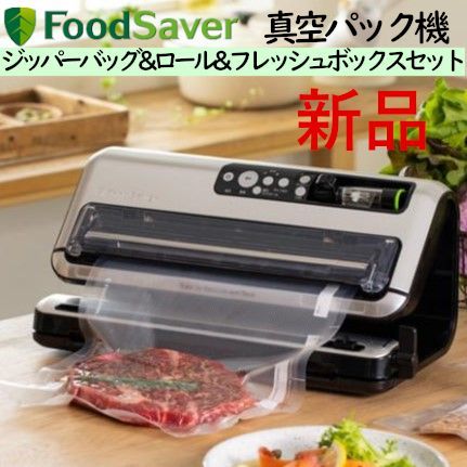 数量限定価格】FoodSaver FM5460-040 フードセーバーオールINワン真空 