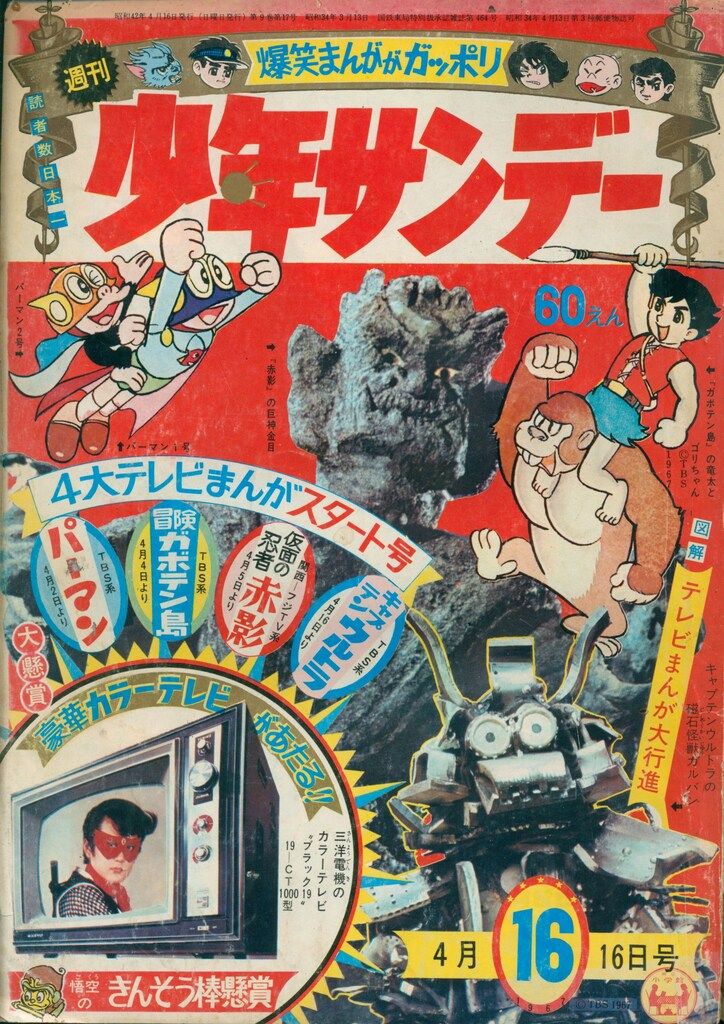 6239］ 週刊少年サンデー 昭和42年35号 1967(S42)08.27
