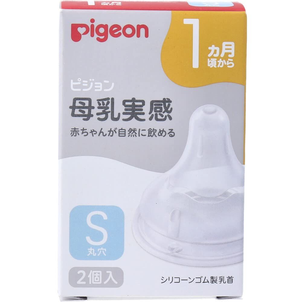 【美浜卸売】ピジョン 母乳実感乳首 1ヵ月頃から Sサイズ 丸穴 2個入×2個セット 