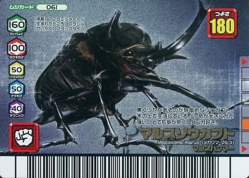 中古】ムシキング 061[銀]：マルスゾウカブト - メルカリ