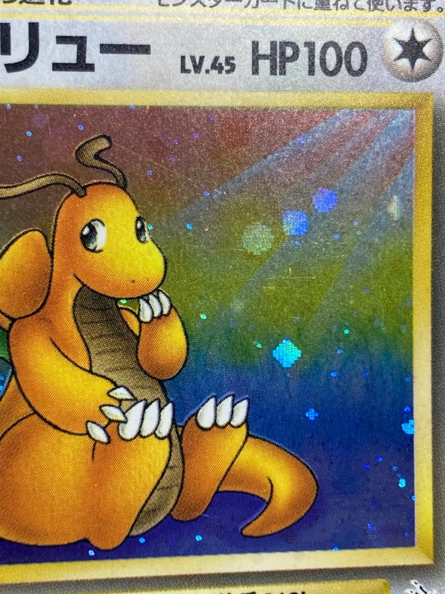 カイリュー LV.45 ★ [旧裏面] No.149 化石の秘密 状態難 ポケモンカード ポケカ カイリュー LV.45 ☆ [旧裏面] No.149 化石の秘密 状態難