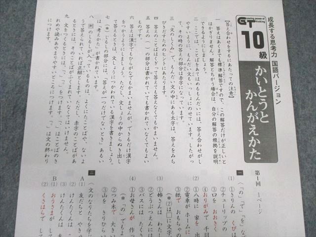 塾専用 成長する思考力 国語バージョン 1級〜10級 未開封多数 未使用品 計10冊 050R5D 塾専用 成長する思考力 国語バージョン 1級～10級 未開封多数 未