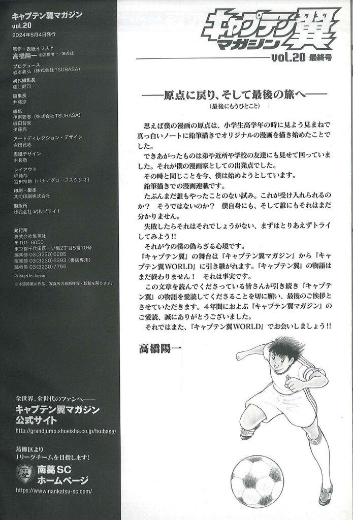 集英社 グランドジャンプ増刊 高橋陽一 キャプテン翼マガジン 20