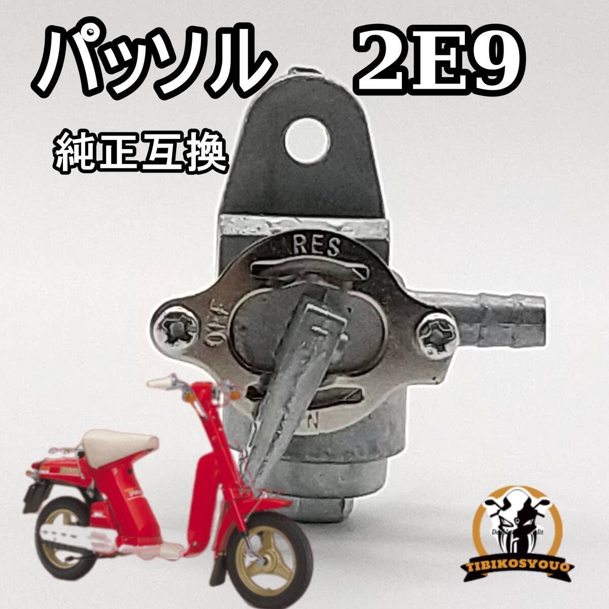 □ヤマハ YAMAHA パッソル PASSOL 未整備 現状車 部品どり □ヤマハ YAMAHA パッソル PASSOL 未整備 現状車 部品どり