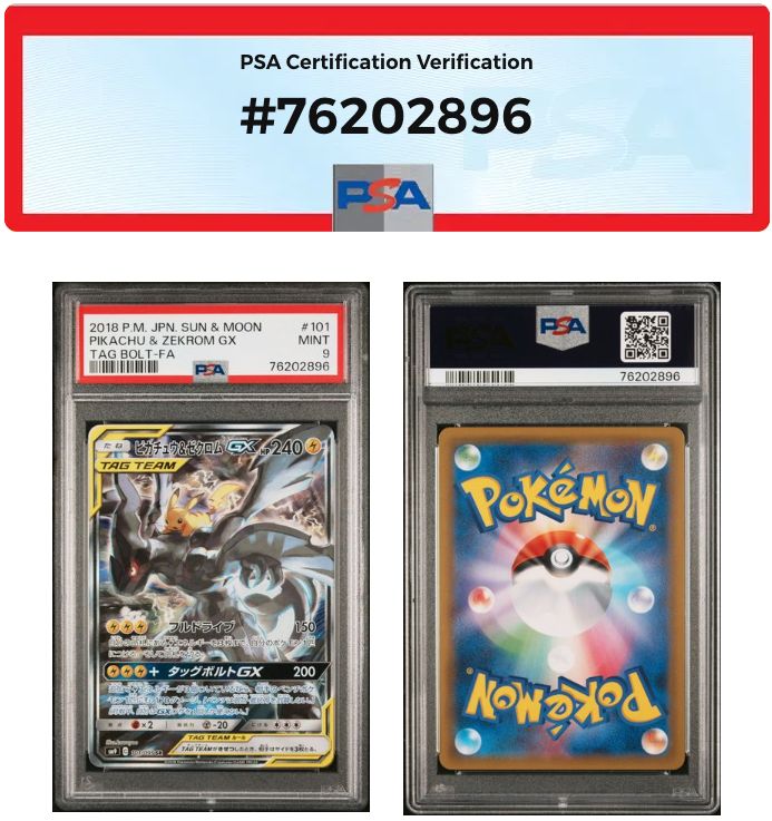 値下げ　ポケモンカード　psa9セット売り PSA9 ピカチュウ&ゼクロムGX SA SM9-101/095 ワンオーナー品