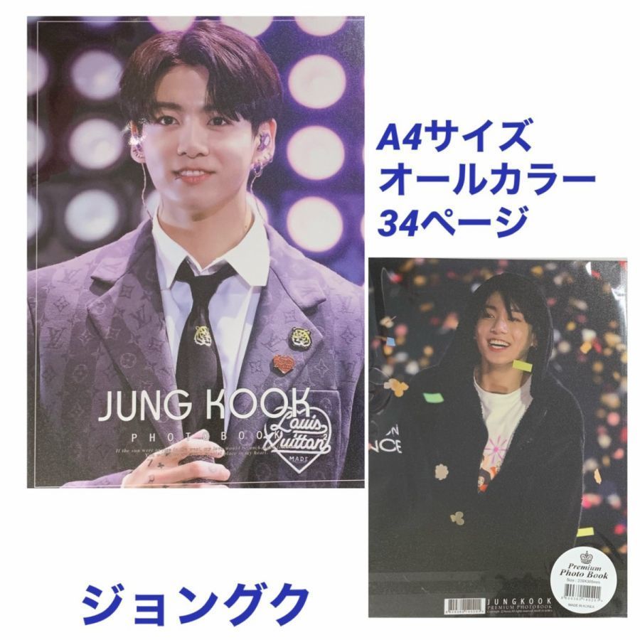 新品未開封 ジョングク BTS プレミアム フォトブック 写真集 A4