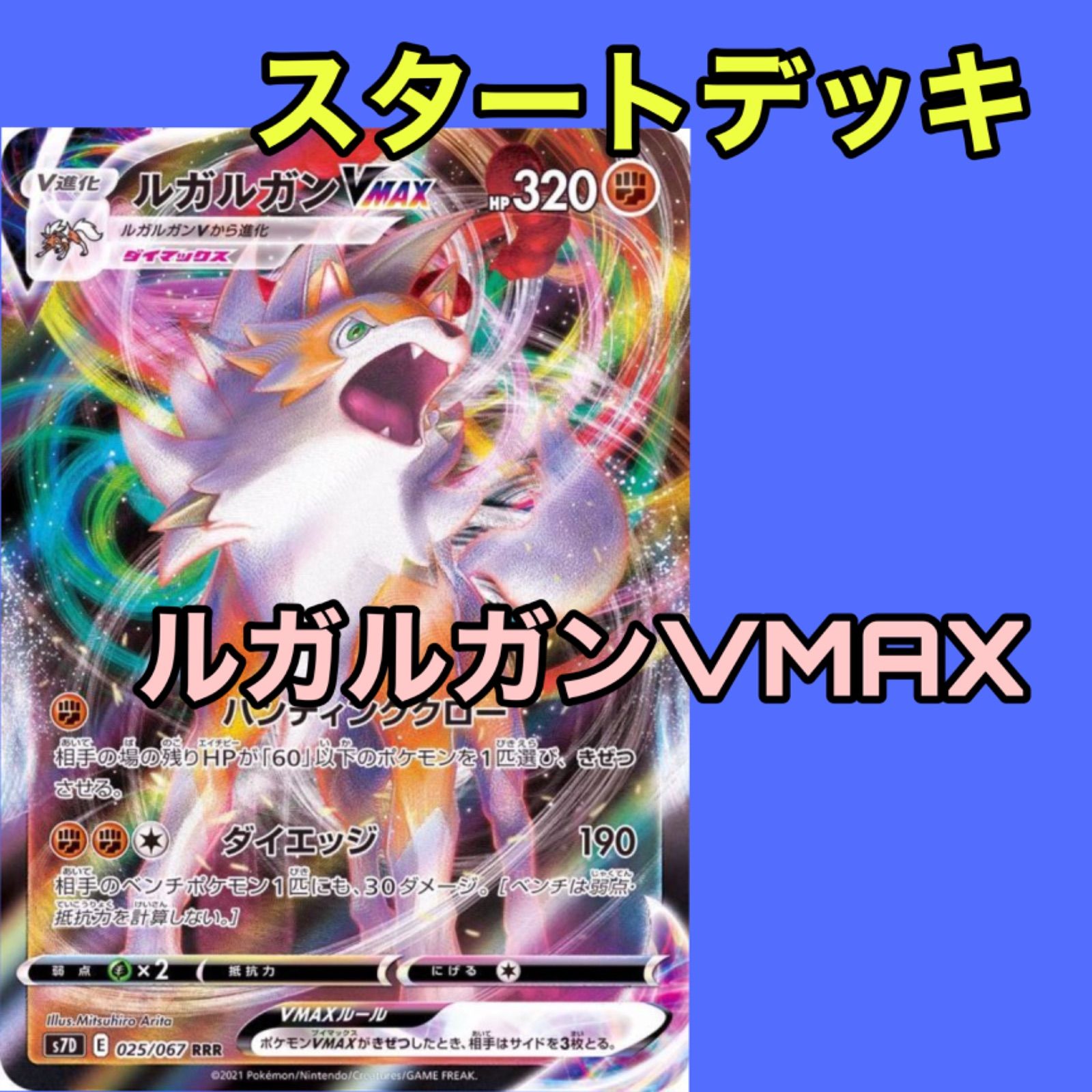 ポケモンカード ルガルガンVMAX スタートデッキ - メルカリ