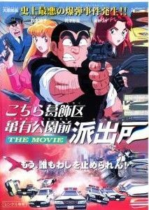 集英社 - こちら葛飾区亀有公園前派出所 DVD セット レンタル落ち 中古】 こちら葛飾区亀有公園前派出所 THE MOVIE [レンタル落ち