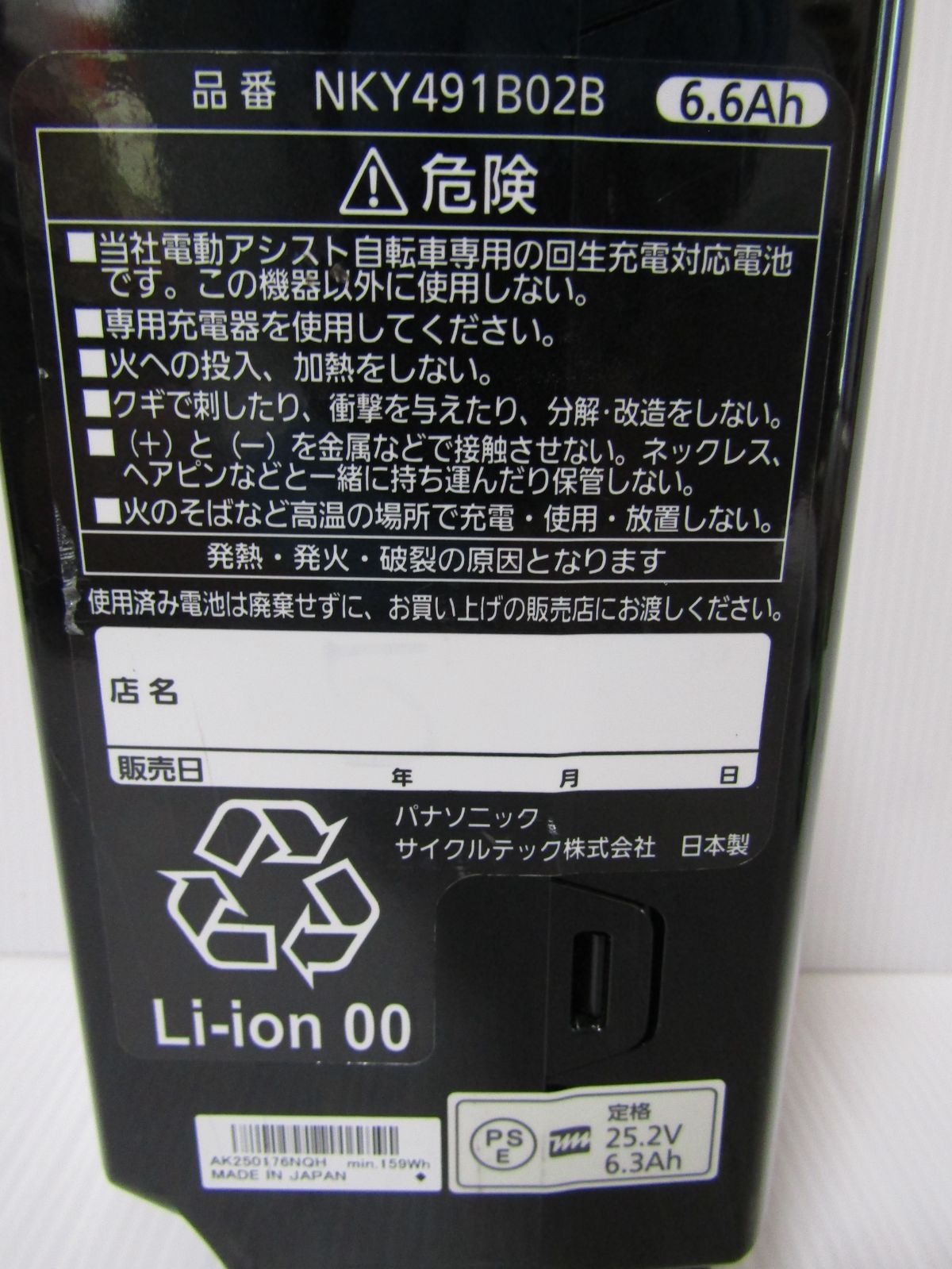 バッテリー