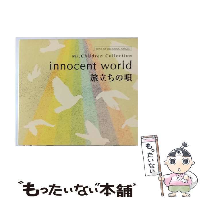ミスチル　グッズ　innocentworld オルゴール　Mr.Children innocent world ・旅立ちの唄〜Mr.Childrenコレクション【2枚組