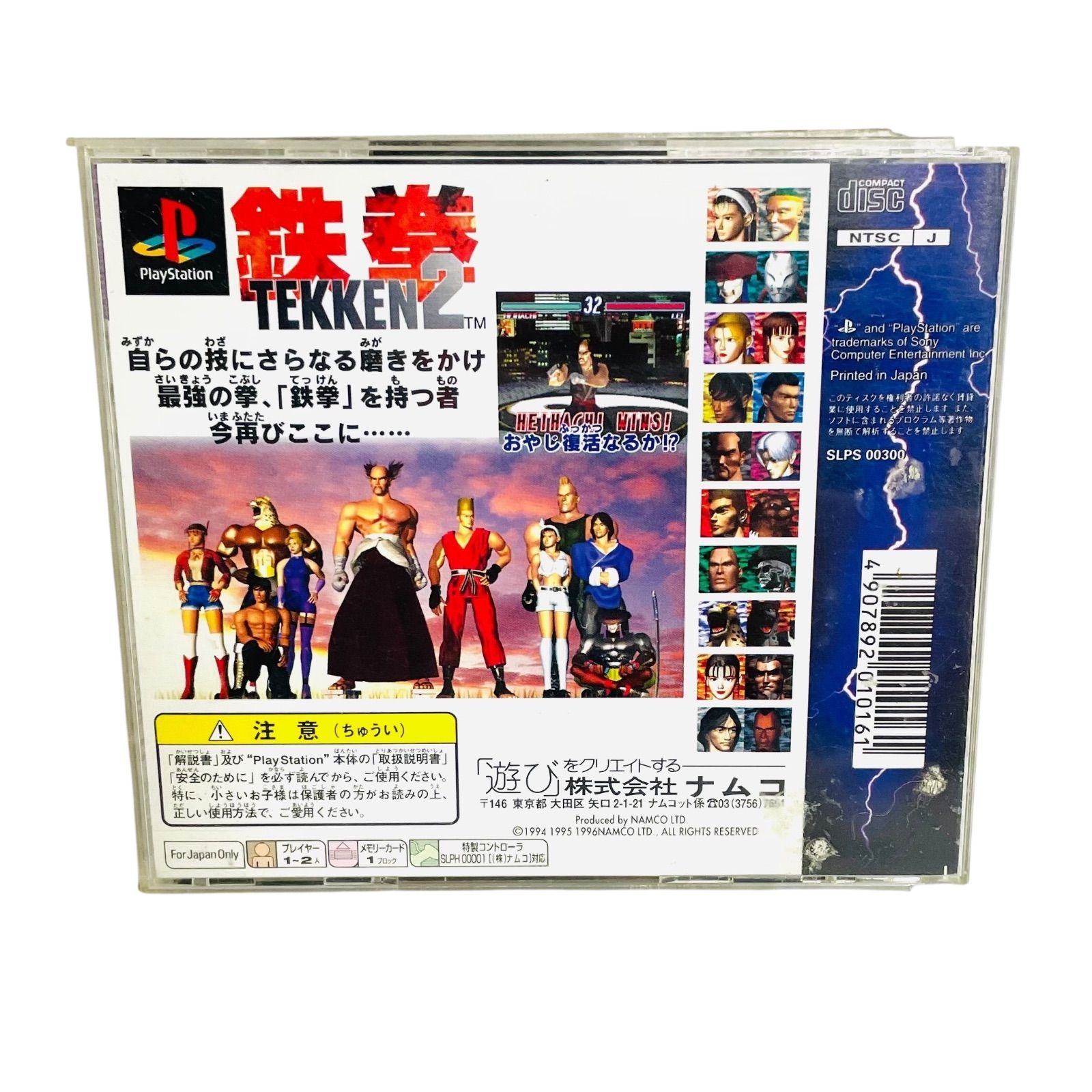 F08126 GAME PlayStation TEKKEN2 鉄拳2 SLPS 00300 namco 株式