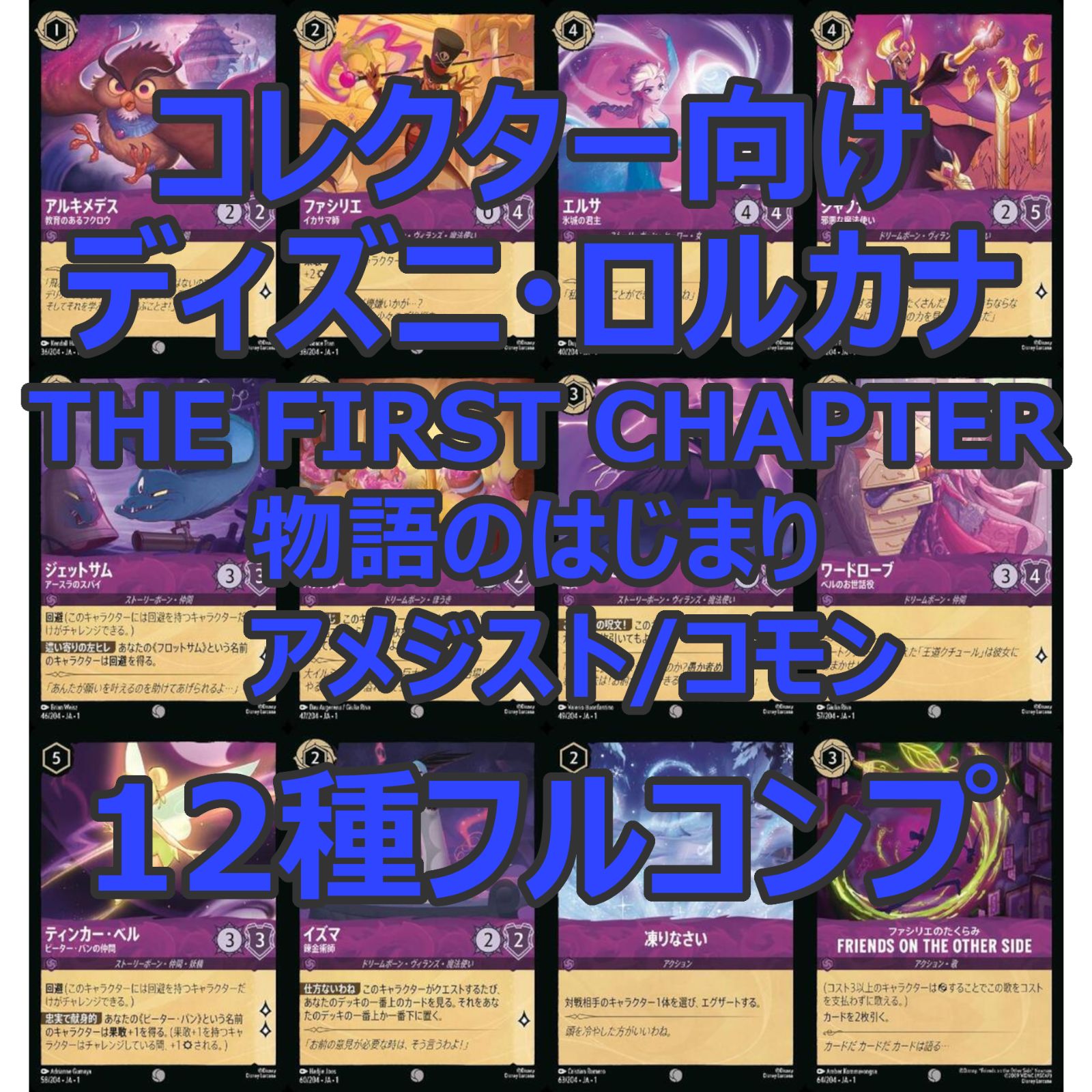 状態AA / Dヲタ / コレクター向け】Disney ディズニー LORCANA