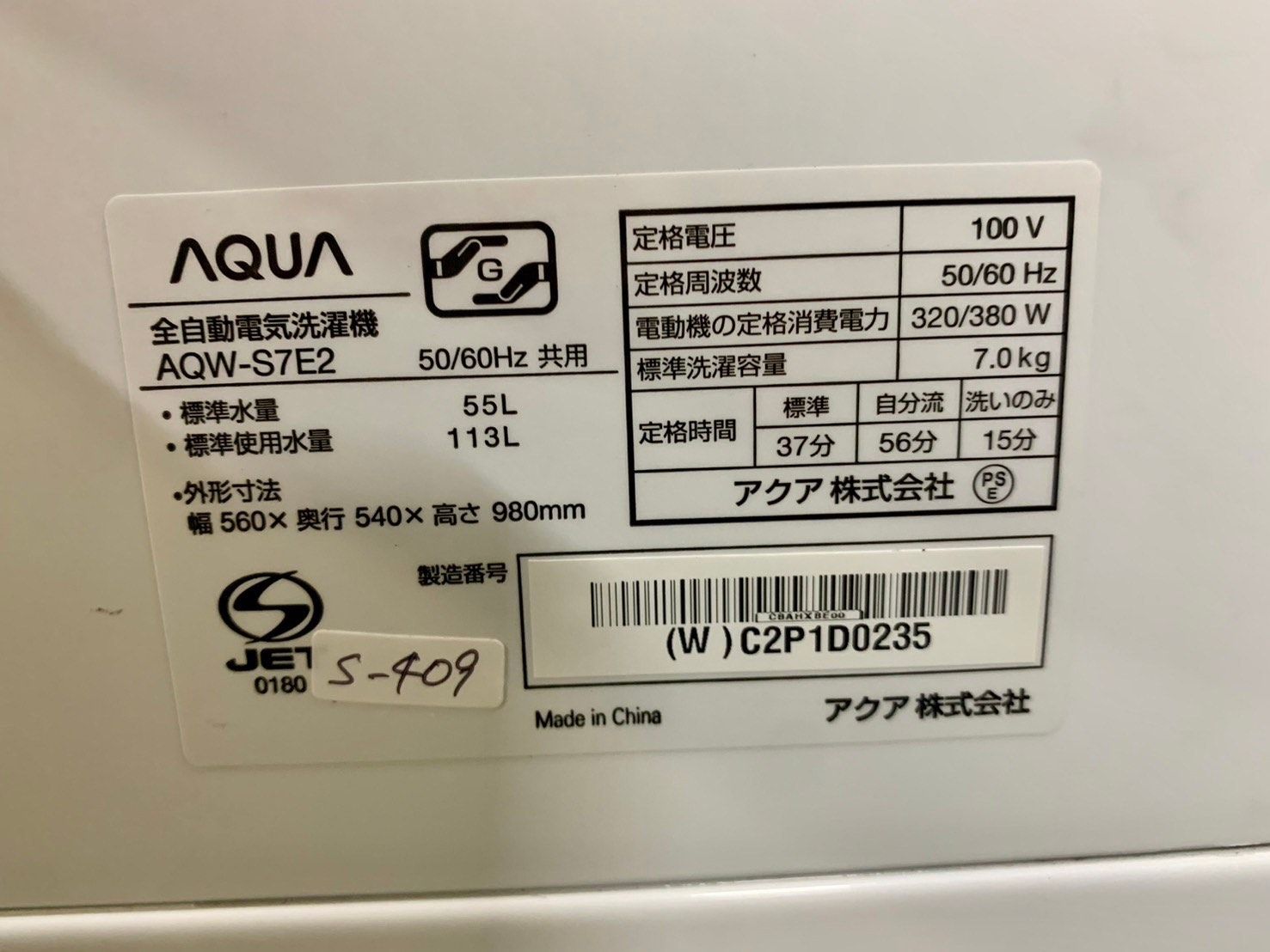 高年式】大阪送料無料☆3か月保障付き☆洗濯機☆2023年☆アクア☆7kg  