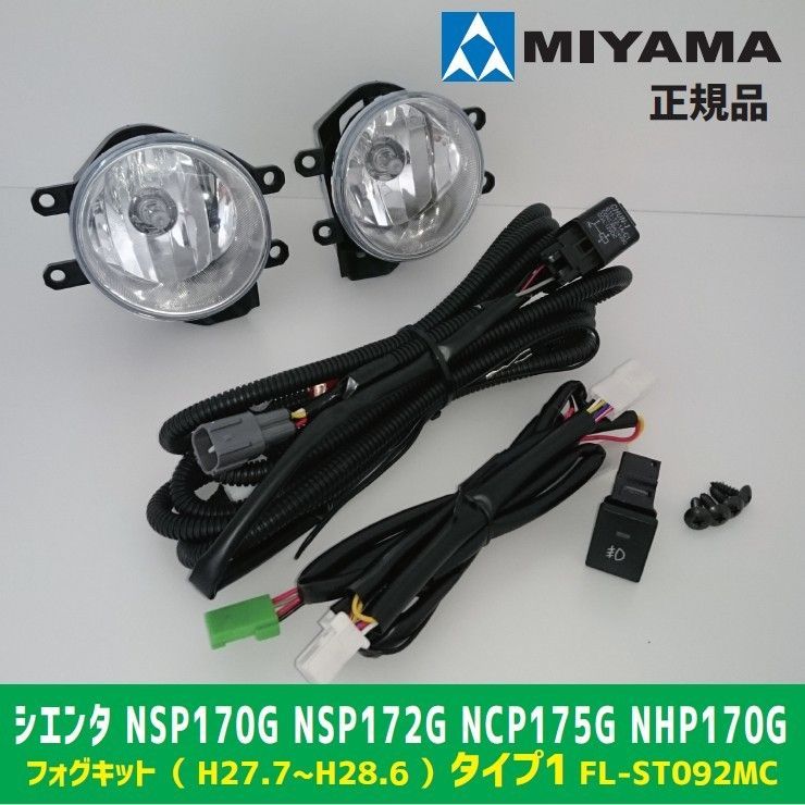 かわいい～！」 MIYAMA ハイパワーLEDフォグランプ後付キット シエンタ