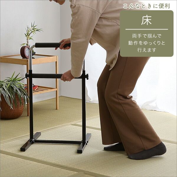 立ち上がり補助手摺り つかまりサポート