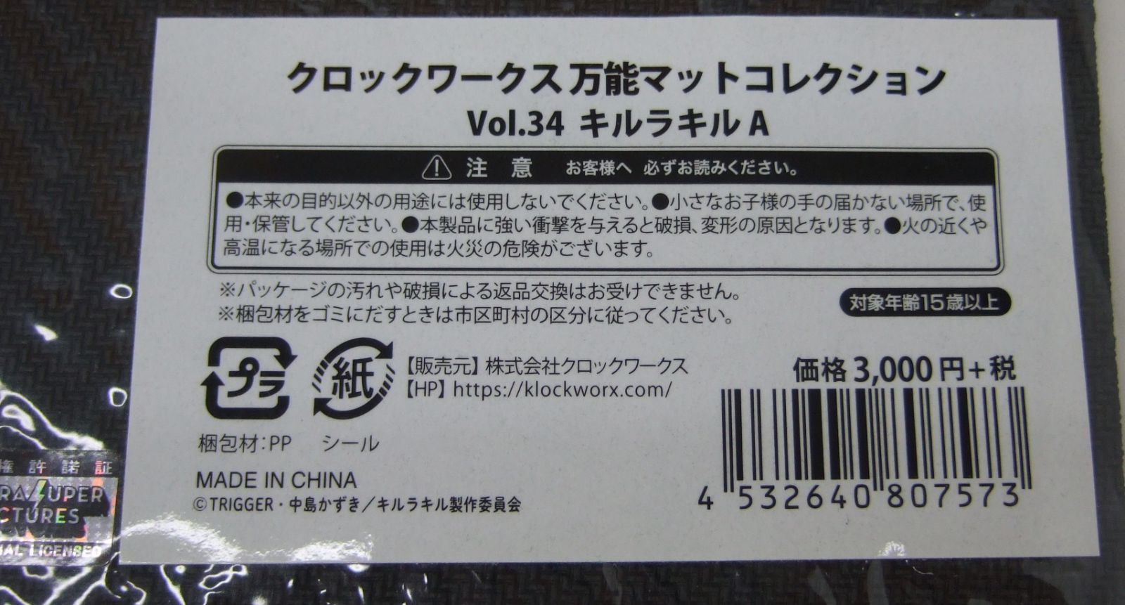 クロックワークス 万能マットコレクションVol.34 キルラキル A