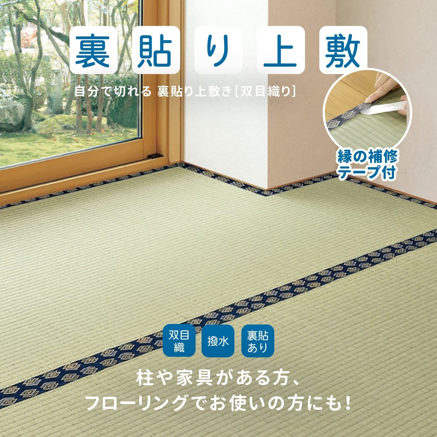 い草カーペット 撥水