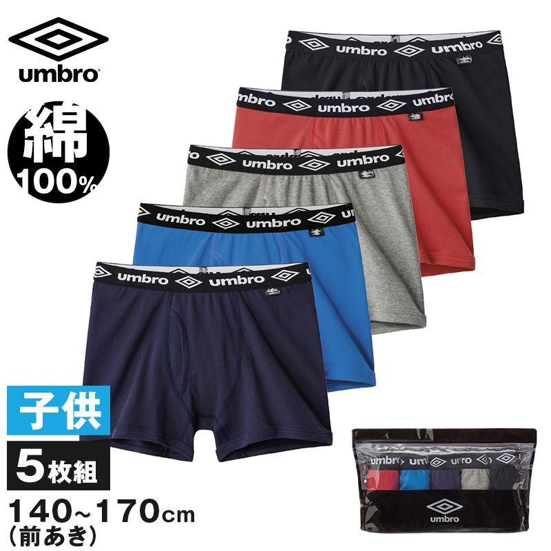 グンゼ アンブロ ボクサーブリーフ キッズ 綿100 140～170 5枚組 GUNZE umbro ボクサーパンツ 前あき 下着 インナー パンツ  爽快 男の子 男児 プレゼント ギフト 子供の日 140 150 160 170 メルカリ