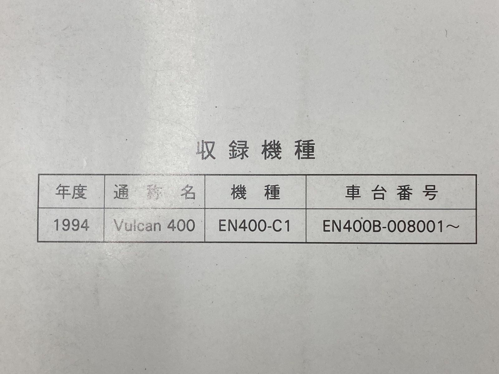 エリミネーター400 サービスマニュアル 1版補足版 カワサキ 正規 バイク 整備書 ZL400-D1 ZL400A-015001 配線図有り Eliminator400 車検 整備情報:11910497