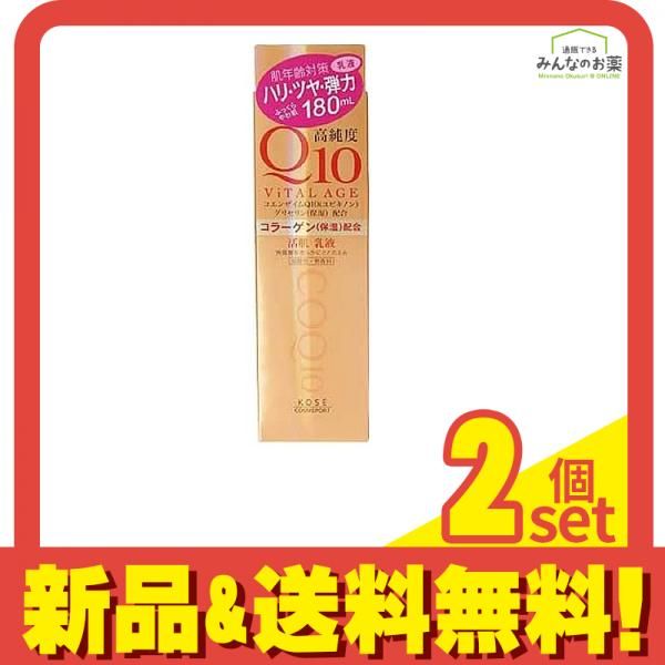 バイタルエイジ Q10 ミルキィローション 180mL 2個セット まとめ売り