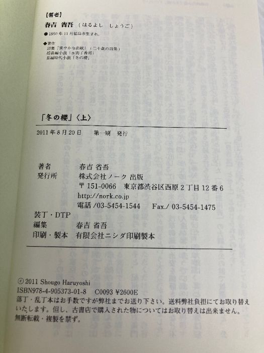 株式会社ノーク