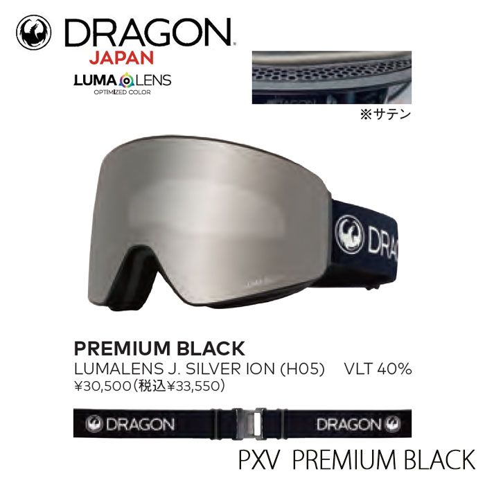 ドラゴン　ゴーグル　スノーボード　DRAGON ドラゴン ゴーグル ピーエックスブイ ルーマレンズ 24-25 DRAGON PXV