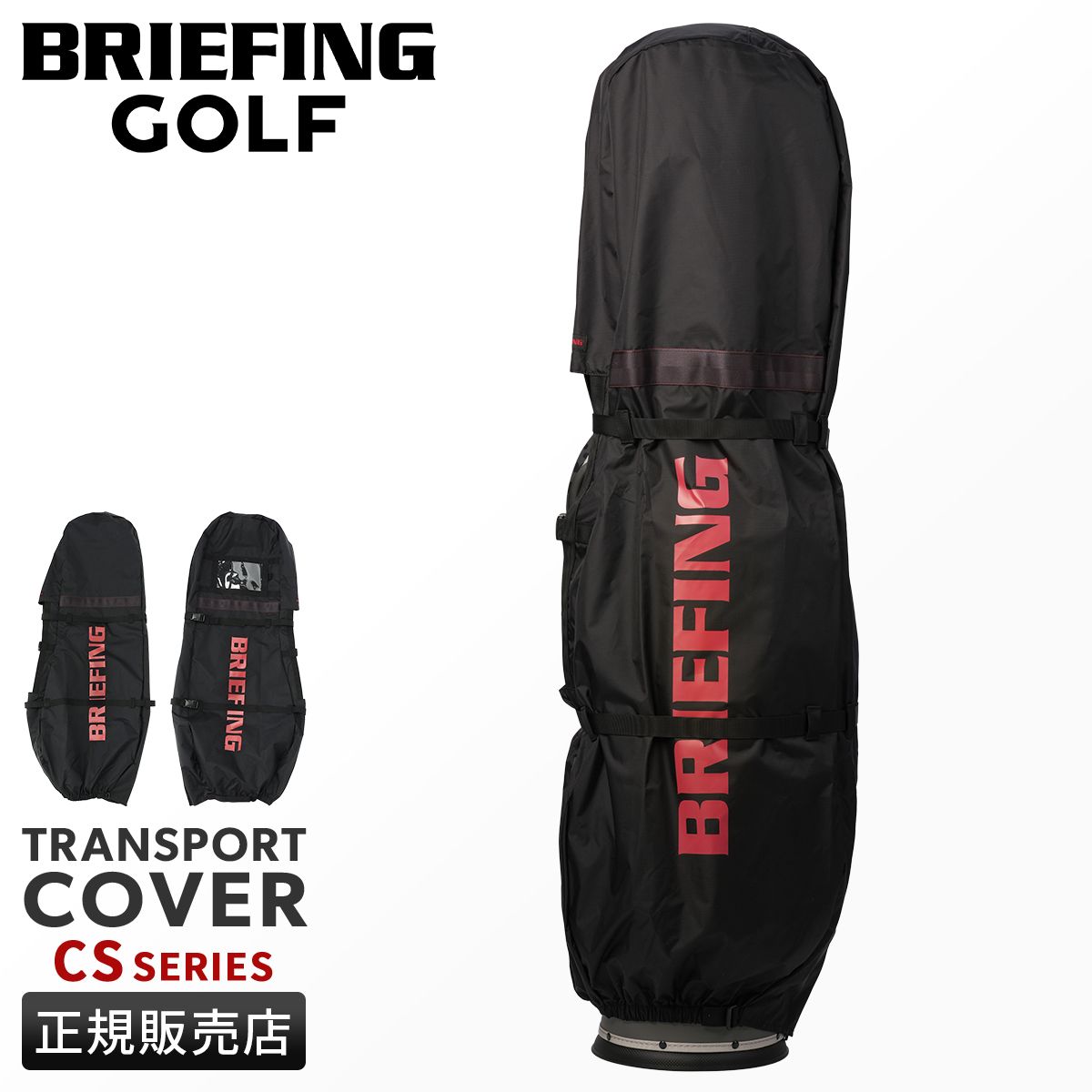 ブリーフィング ゴルフ CSシリーズ キャディバッグカバー ゴルフバッグカバー BRIEFING GOLF CS SERIES BRG251G20