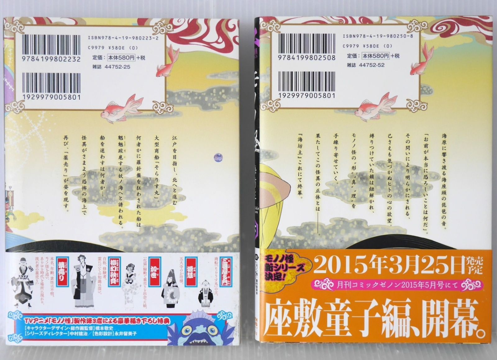 全巻初版 絶版 モノノ怪 海坊主 上・下 (著) 蜷川ヤエコ - Mononoke