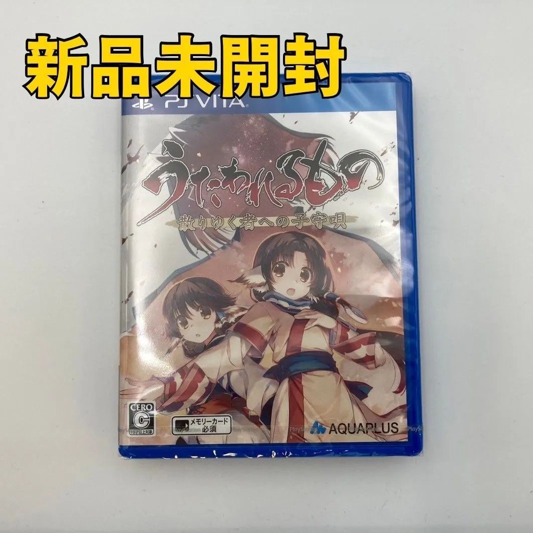 PSVITA うたわれるもの 散りゆく者への子守唄 リミテッド