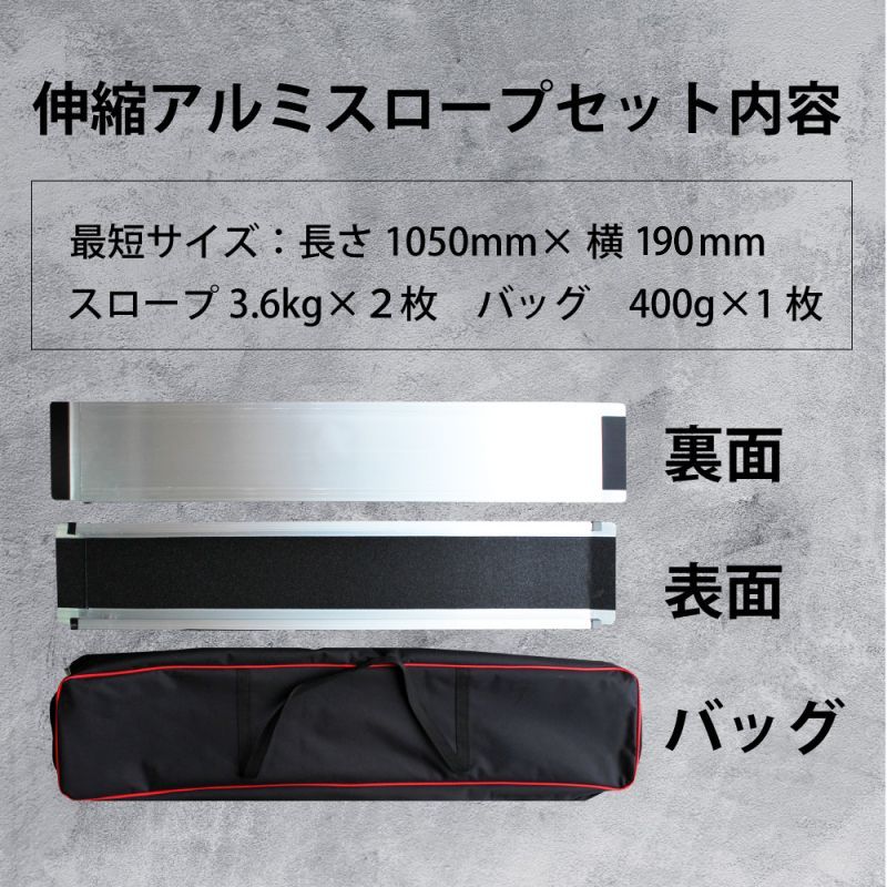アルミスロープ 伸縮式