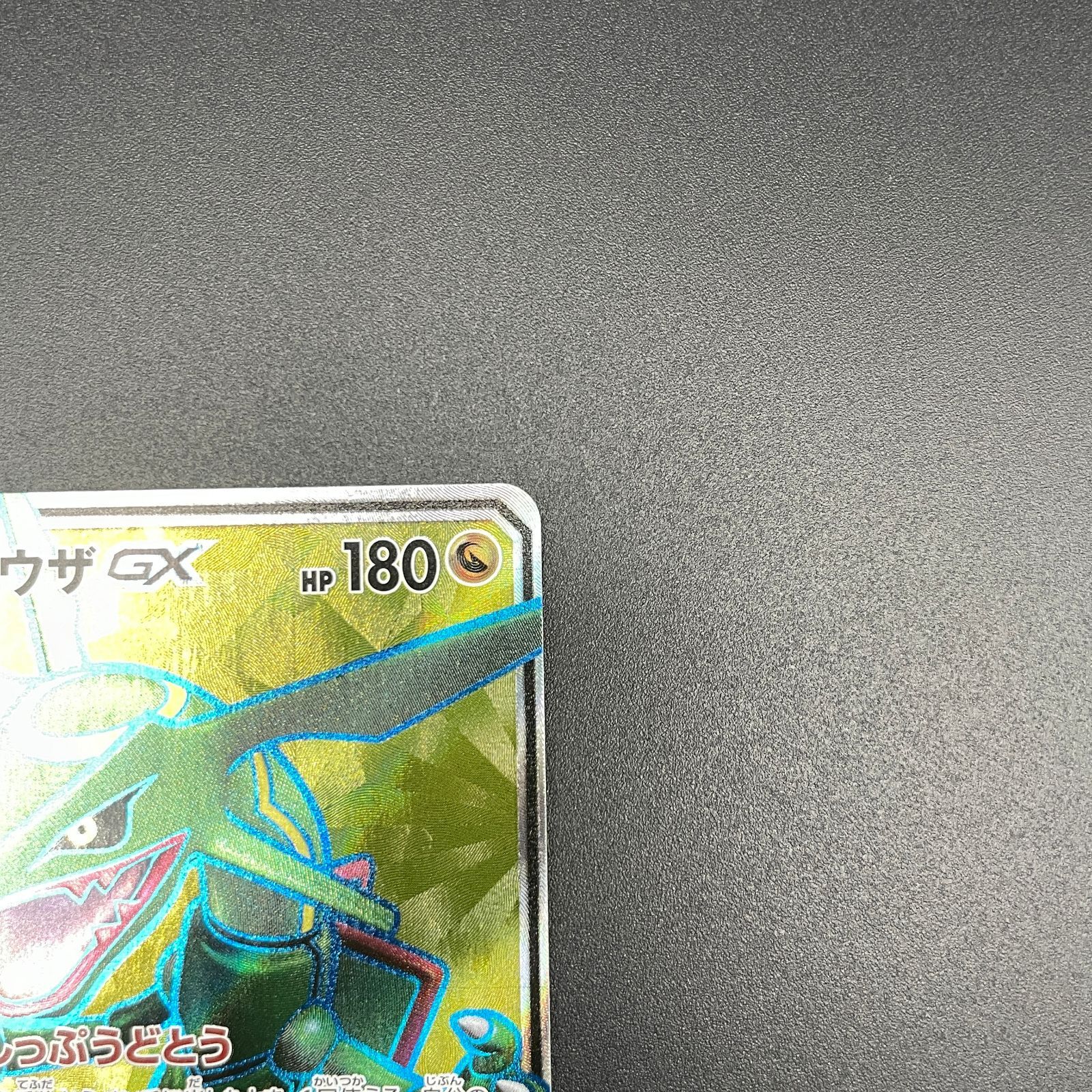 レックウザGX 180 HP SR psa10 レックウザgx sr sm7 101/096