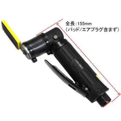 アストロプロダクツ エアフィンガーサンダー