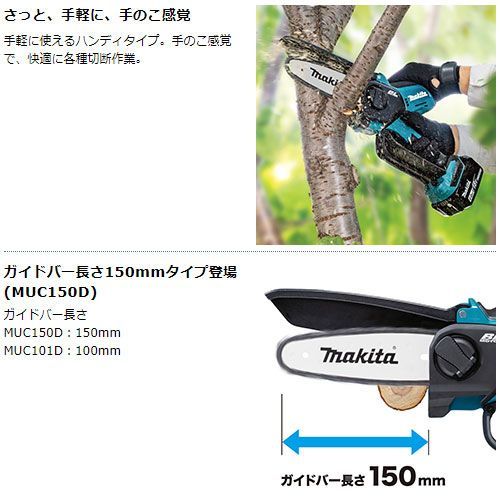 マキタ 正規店 充電式 ハンディソー MUC150DRG 18V 6.0Ah リチウムイオンバッテリ バッテリ 充電器 付属 makita DIY 充電式 コードレス バッテリー 工具 電動 電動工具 プロ リフォーム チェンソー チェーンソー