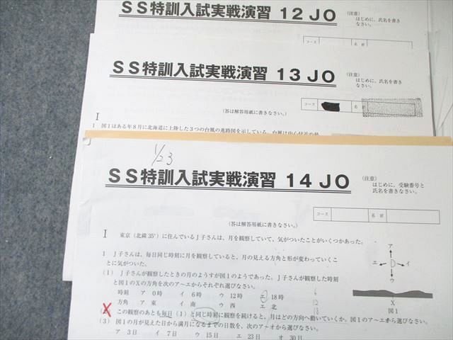 SAPIX サピックス 女子学院コース SS特訓 理科 通年セット 【全14回分
