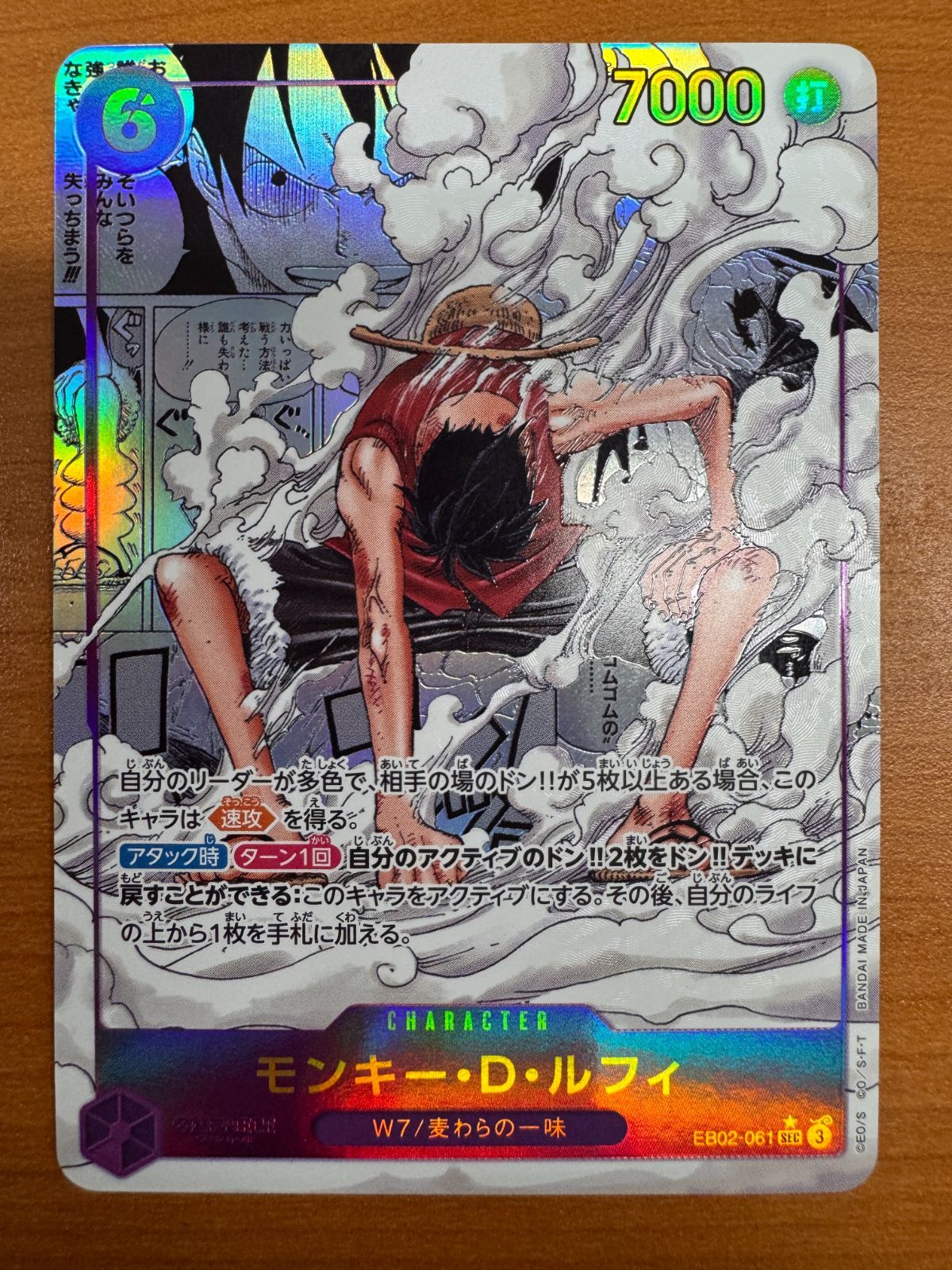 美品 モンキー・D・ルフィ コミックパラレル EB02-061 SEC 美品 モンキー・D・ルフィ コミックパラレル EB02-061 SEC