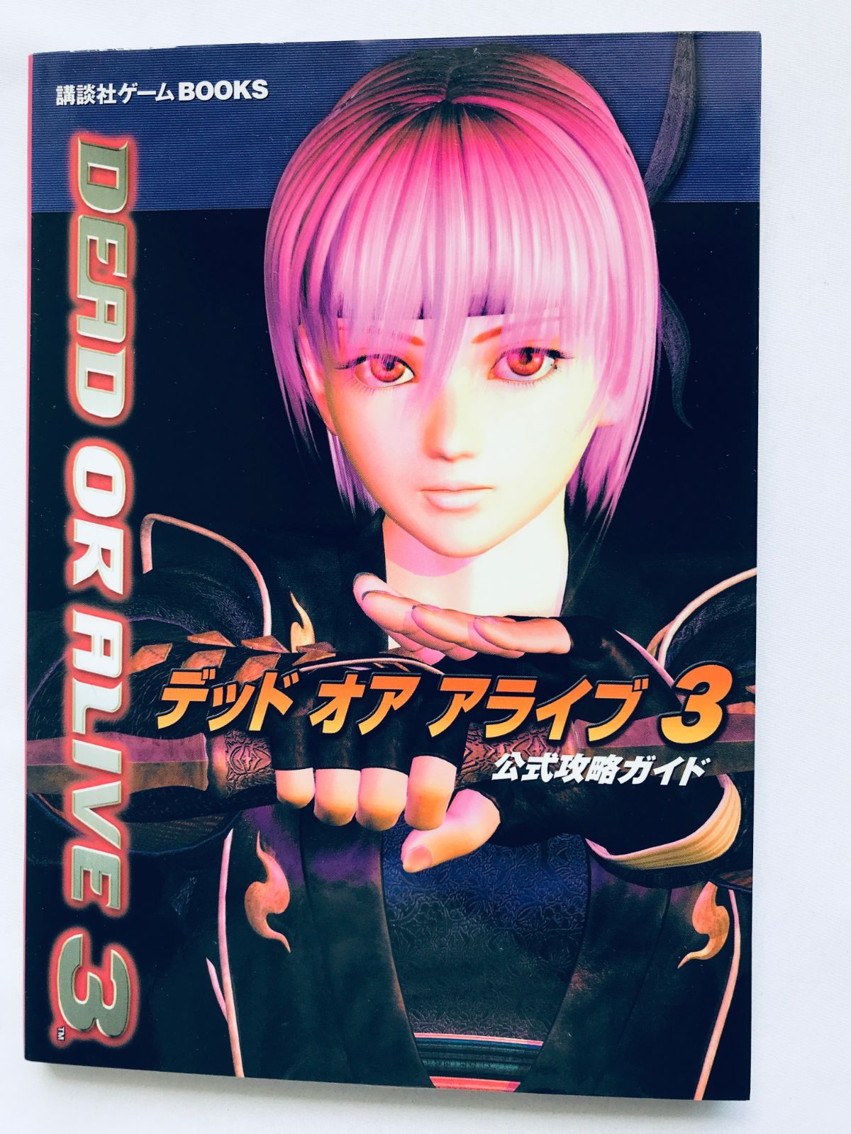 デッド オア アライブ3 公式攻略ガイド Xbox 攻略本 初版 Dead or 